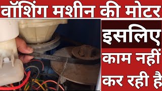 How to repair washing machine motor not working on wash cycle pulsator problem solve at home hindi [upl. by Nabatse911]