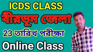 icds exam preparation 2023  Birbhum icds worker exam class বীরভূম icds exam date  icds class [upl. by Ardnoid]