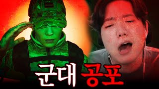 군인들 PTSD 오는 군대 공포 게임 ㅋㅋㅋㅋㅋㅋ 당직근무  경계초소 [upl. by Janelle]