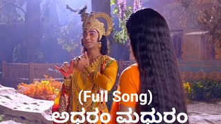 Adharam Madhuram Full Song [upl. by Elsilrac543]