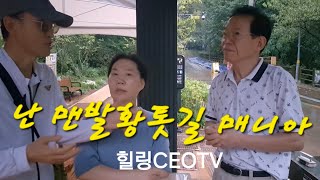 치유사례 내가 맨발황톳길 매니아가 된 이유 맨발 맨발걷기 걷기 건강 혈액암 암 암치료 난치병 골수형성이상증후군 [upl. by Lal]