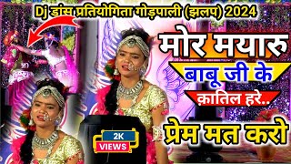 ek Prem kahani  mor babu ji ke hatyara 😱  yugal dance 2024  Dj Dance pratiyogita godpali [upl. by Gowon738]