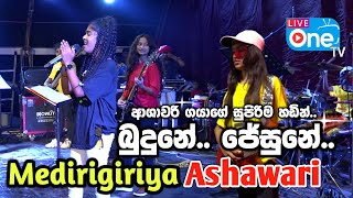 ආශාවරි නම් ඉතින් ගයා තමයි 😍🔥 Budune Jesune  Medirigiriya Ashawari 2023 LiveOne TV [upl. by Berlyn]