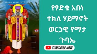 ልዩ የማታ ጉባኤ ቀጥታ ጽርሐ አርያም ቅዱስ ሩፋኤል 2412017 [upl. by Lamak283]