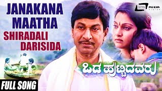 Janakana Maatha Shiradali Darisida  Odahuttidavaru  DrRajkumar Madhavi Kannada Video Song [upl. by Brina]