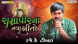 Gujarati Video  Vipul Khatana  Ramapir Bhajan 2024  Baldana Live Program  Design Studio [upl. by Anertac]