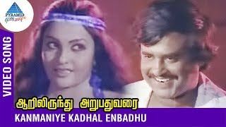 SPB Hit Song  Kanmaniye Kadhal  ஆறிலிருந்து அறுபது வரை  SPB  S Janaki  Rajini  Ilaiyaraja [upl. by Pratte271]