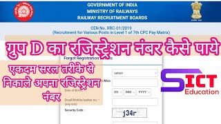 RRC group D registration number kaise nikale  how find rrc group d registration number [upl. by Hylan]