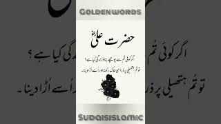 quotes hazrat ali  short  sudais islamic quotes short [upl. by Nalehp]