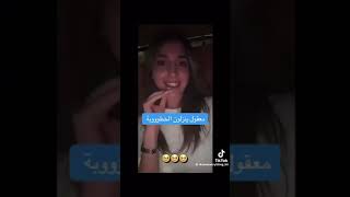 شيرين ترد انو رح ينزل بروبوزل رح ينزل💍🤍اشتراك اكسبلور اوسيمروة شيرين shorts [upl. by Trebla]