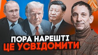 ⚡️ПОРТНИКОВ Трамп веде Україну до гіршого сценарію путін тягне час все вирішать США і Китай [upl. by Kellda]