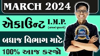 March 2024 Board Exam  Account IMP Questions  Std 12 Commerce Stream For All Medium [upl. by Meter791]