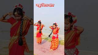 bondhu bine pran bachena dance tiktok viralvideo [upl. by Ylrebmek986]