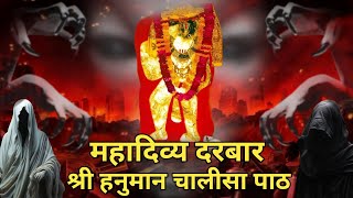 महादिव्य दरबार में श्री हनुमान चालीसा का पाठ  Icchapurti Balaji [upl. by Wall]