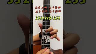 吉他教学 零基础学吉他 吉他 guitar solo music [upl. by Dedrick582]