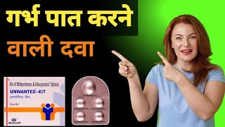 Unvanted kit kaise use karte hai अनवांटेड कीट कब लें और कैसे ले Unvantedkit [upl. by Ellenaej]