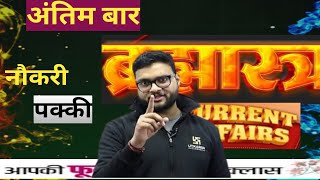 GKGS ANTIM BAAR series EduSparkm9sac abki baar naukri pakki viralvideo [upl. by Chon795]