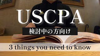 USCPA始める前に見る動画 [upl. by Ahsiram678]