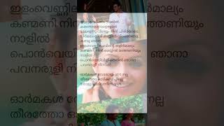 Ormakal verodum song lyrics ❤️❤️doctorlove shortsfeed love youtubeshorts malayalamsongs movie [upl. by Lawson94]