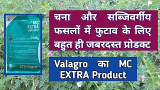 Valagro MC EXTRA Product ।। चना और सब्जिवर्गीय फसलों में फुटाव के लिए।। [upl. by Hill]