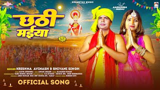 छठी मईया  Krishna Avinash amp Shivani Singh  Chhathi Maiya  Bhojpuri Chhath Pooja Geet 2024 [upl. by Aleacem]