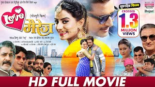 LOVE MARRAIGE  FULL MOVIE  Akshara Singh Amrish Singh Awadhesh Mishra  Bhojpuri Movie 2023 [upl. by Oniratac]