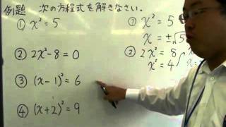 誰でもわかる数学 中学３年 「２次方程式の解き方②」 [upl. by Doubler]