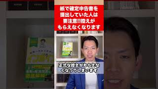 【悲報】確定申告書などの控えの収受印がもらえなくなります。紙で提出していた人はどうすればいい？ [upl. by Germano]