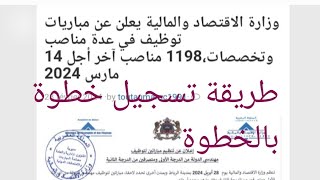 طريقة تسجيل في مباراة توظيف وزارة الاقتصاد المالية 1198 منصب 2024 [upl. by Flavio]