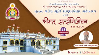 Bharapar Mandir  Shreemad Satsangi Jeevan 2024  Day 4 Afternoon [upl. by Clarise]