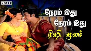 Neramithu  Rishimoolam  நேரம் இது நேரம் இது  PSusheelaTMS Ilayaraja Sivaji Ganesan Superhits [upl. by Maribelle]