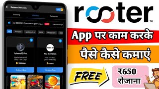 Rooter App Se Paise Kaise Kamaye  How To Earn Money On Rooter App  Rooter App Se Coin Kaise Kamaye [upl. by Anirtal]