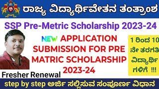 202324 SSP Pre Metric Scholarship Application 202324 ಸಾಲಿನ 110 ತರಗತಿ ಶಿಷ್ಯವೇತನಕ್ಕೆ ಅರ್ಜಿ ಆಹ್ವಾನ [upl. by Eirolam]