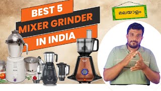 best mixer grinder Malayalam mixer grinder buying tips Malayalam [upl. by Eniale]