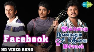 Ovvoru Nanbanum Thevai Machan  Facebook  HD Video Song  பேஸ்புக் [upl. by Scherle]