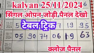 KALYAN 25112024 SINGLE OPEN JODI TABLE TRICK KALYAN CHART KALYAN PANEL [upl. by Luz]