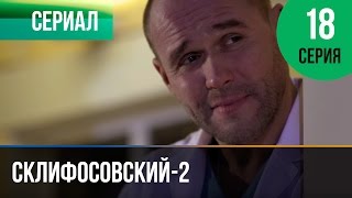 ▶️ Склифосовский 2 сезон 18 серия  Склиф 2  Мелодрама  Фильмы и сериалы  Русские мелодрамы [upl. by Cusack]