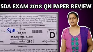 Sda exam 2018 Kannada question paper review kpsc kas Tet Cet Grammerall competitive exams 2020 [upl. by Recneps]