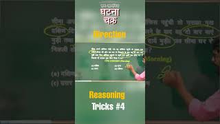 Reasoning Magical Tricks in 1 Minute  By Aadarsh Singh Shorts ReasoningTricks 4 Direction [upl. by Libna]