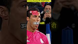 Cristiano Ronaldo struggle shorts cristianoronaldo football [upl. by Aeet32]