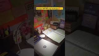 Revision करने की ninja technique💯😮 upsc upscmotivation civilserviceexam ssc motivation mppsc [upl. by Eniron]