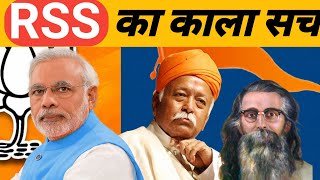 Real Truth of RSS  Complete Story of RSS  Rashtriya Swayamsevak Sangh  opinionscpoe [upl. by Ahsenev]