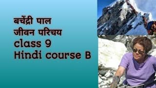 Bachendri Pal class 9 hindi punjab board [upl. by Haas]