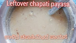 ಚಪಾತಿ ಉಳಿದಿದೆಯಾ ಹೀಗೆ ಮಾಡಿ ನೋಡಿ  Leftover Chapati Payasa Recipe [upl. by Lindeberg]