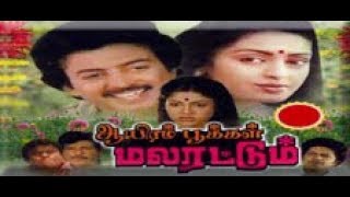 Aayiram Pookkal Malarattum Full Movie HD [upl. by Eelitan]