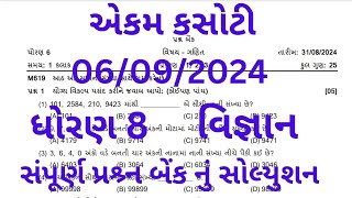 std 8 science ekam kasoti solution sept 2024  dhoran 8 vigyan ekam kasoti ekam kasoti 06092024 [upl. by Harlene]