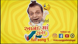 anand ma raho Devang Patel આનંદ માં રહો  song series [upl. by Arracahs405]