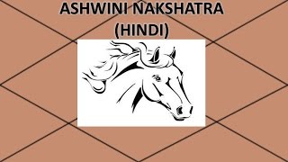 Ashwini Nakshatra HINDI [upl. by Ailey]