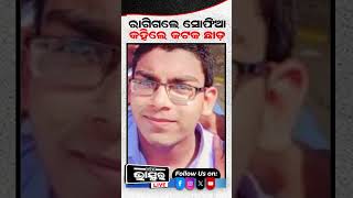 ବାଲିଯାତ୍ରାରେ ରାଗିଗଲେ ସୋଫିଆ baliyatra sophia odishabhaskar odisha shorts shortsvideo [upl. by Tormoria]