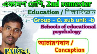 class 11 Education  schools of educational psychology  class 11 2nd semester ‎ ExamBook [upl. by Ztnarf198]